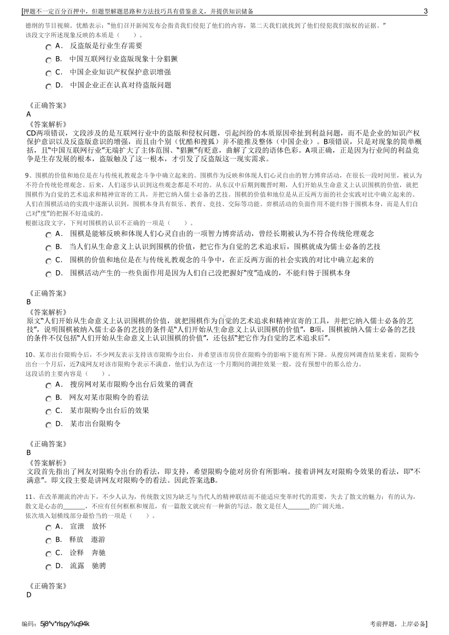 2023年安徽省江北产业集中区管委会国有公司招聘笔试押题库.pdf_第3页