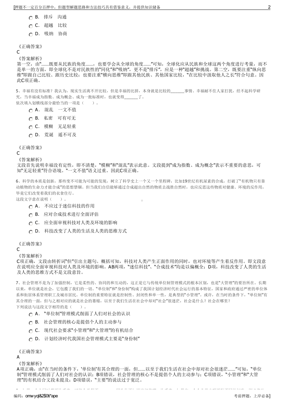 2023年江苏南京天航智能装备研究院有限公司招聘笔试押题库.pdf_第2页