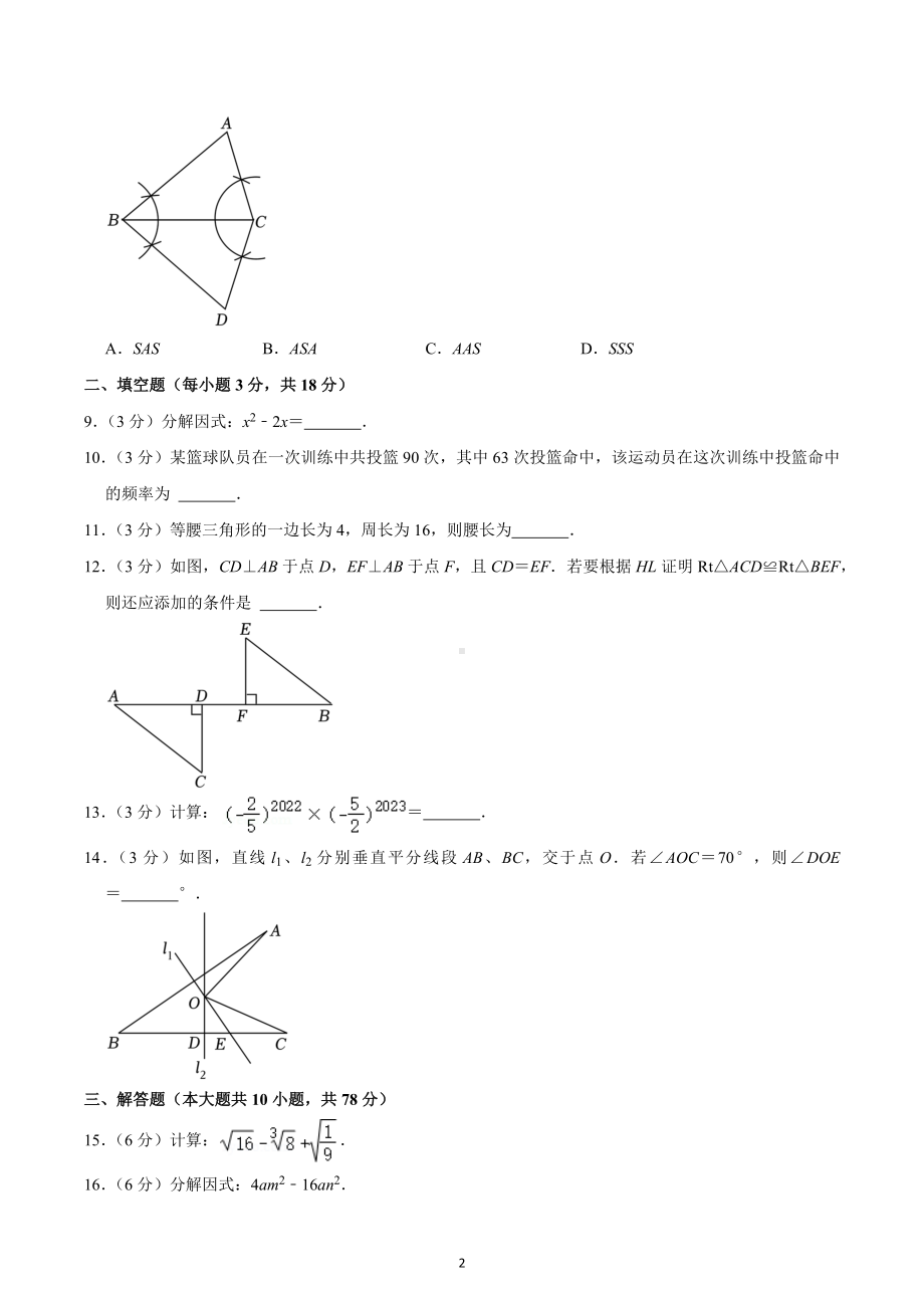 2022-2023学年吉林省长春市朝阳区八年级（上）期末数学试卷.docx_第2页