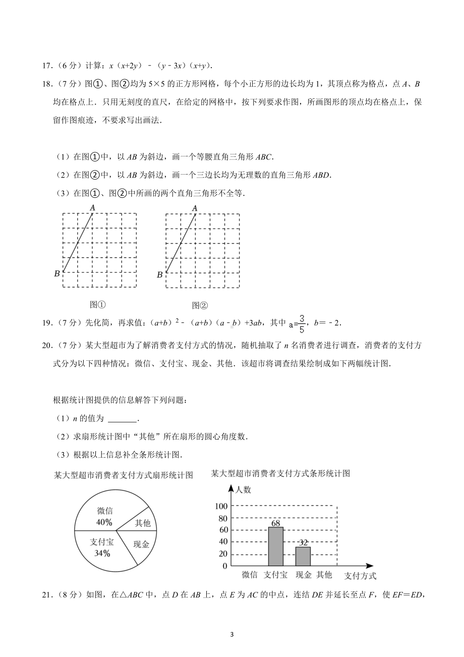 2022-2023学年吉林省长春市朝阳区八年级（上）期末数学试卷.docx_第3页