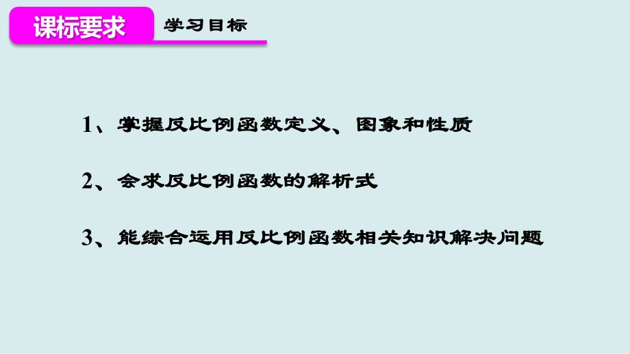 2022年中考一轮复习反比例函数（共18张ppt）ppt课件.pptx_第2页