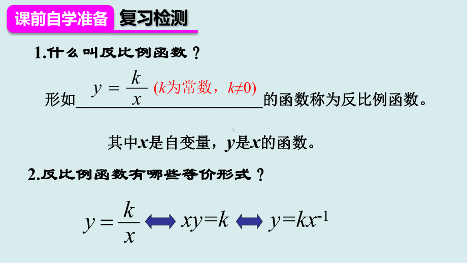 2022年中考一轮复习反比例函数（共18张ppt）ppt课件.pptx_第3页