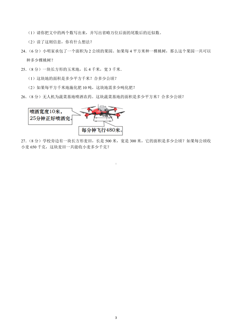 2022-2023学年河北省廊坊市广阳区二十三小四年级（上）第一次月考数学试卷.docx_第3页