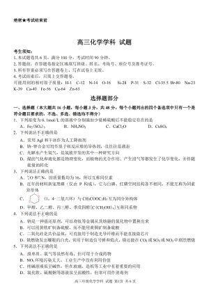 浙江省金丽衢十二校、七彩阳光等校2022-2023学年高三下学期3月联考化学试题及答案.pdf