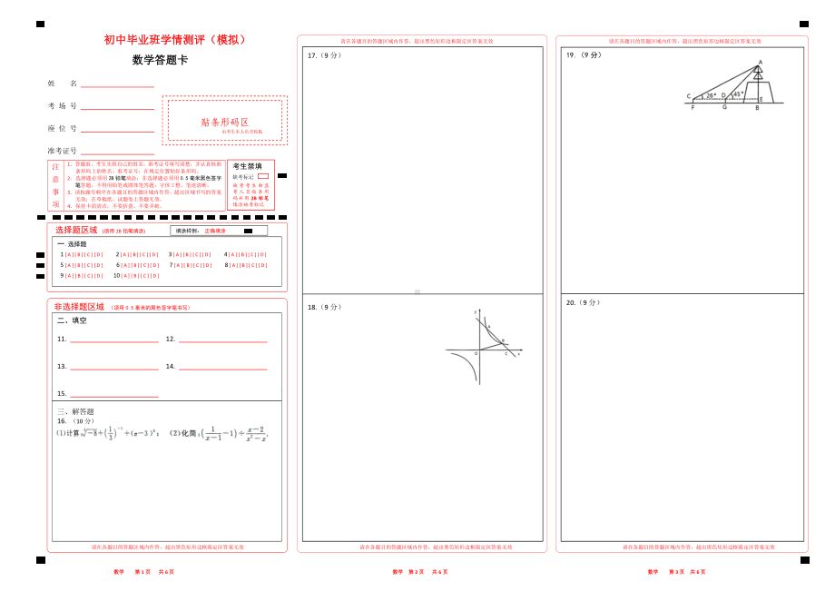 初中数学答题卡毕业班学情测评（模拟）（带图）.docx_第1页