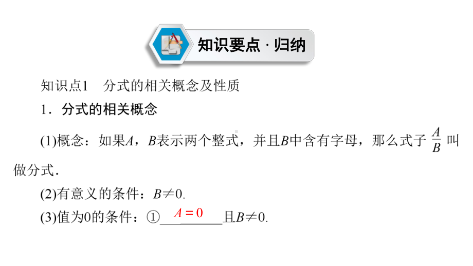 第1部分　第1章　课时3　分　式-2021年中考数学一轮复习ppt课件（贵阳专版）.ppt_第3页