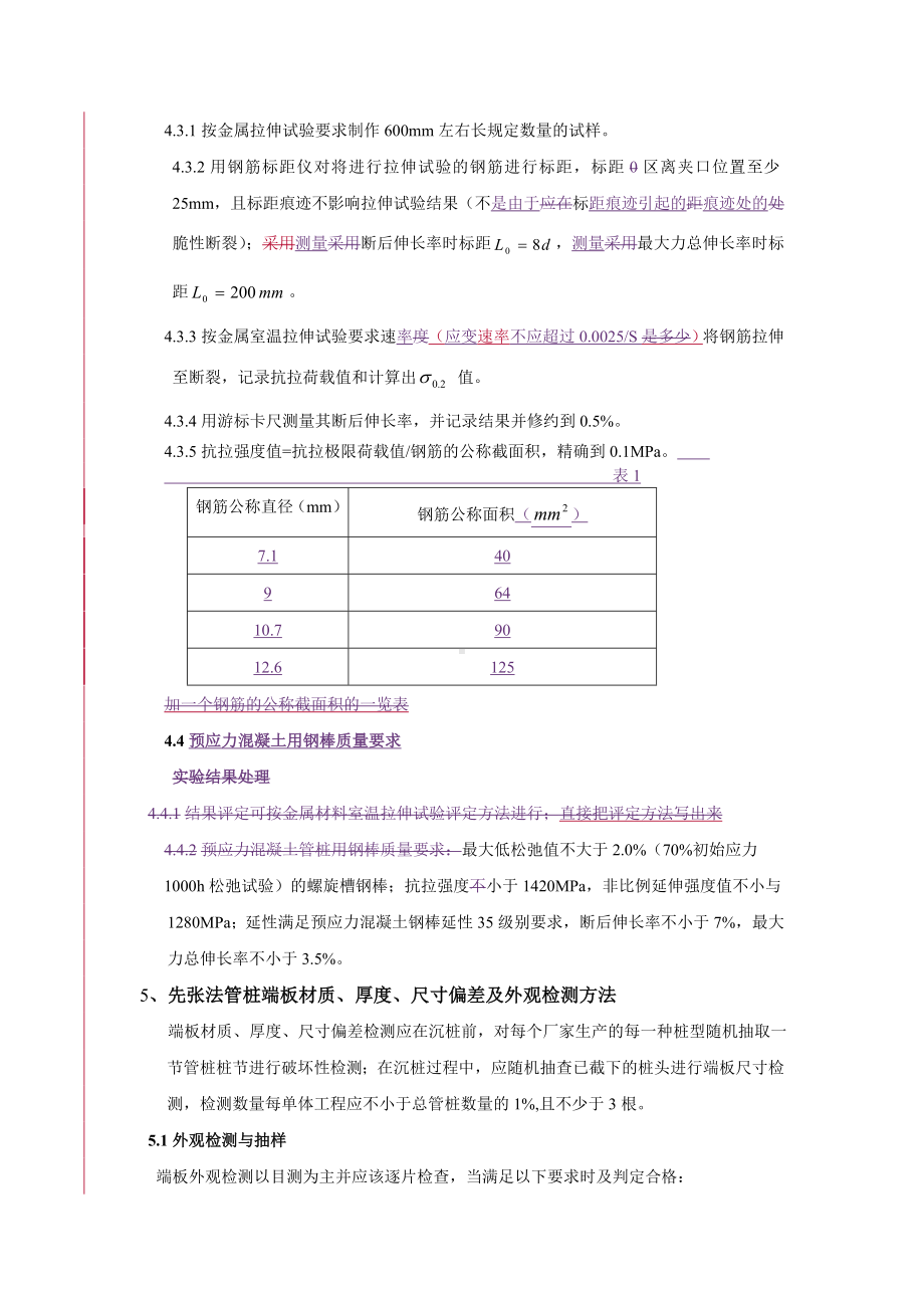 预应力混凝土管桩质量检测方法.doc_第2页