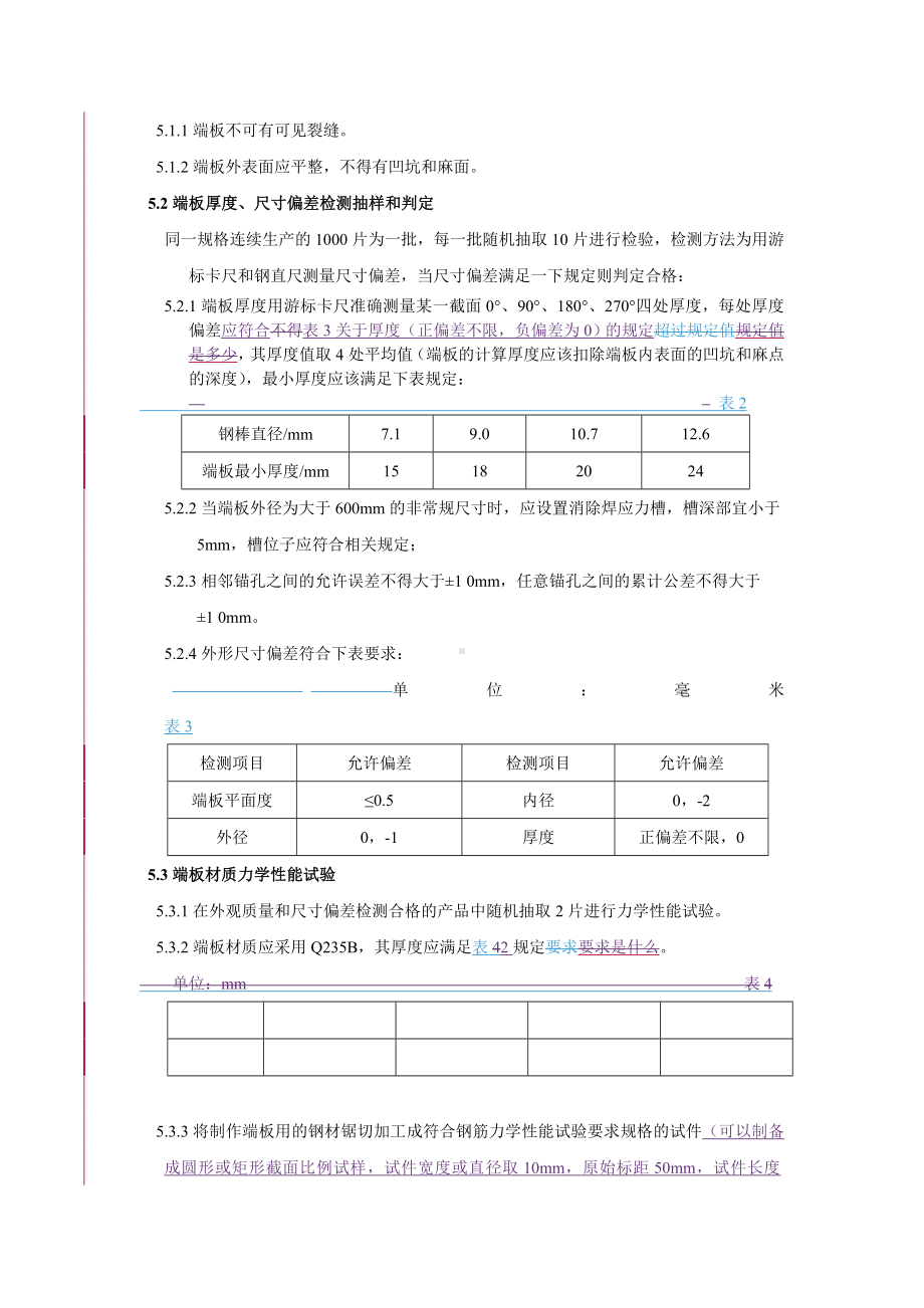 预应力混凝土管桩质量检测方法.doc_第3页