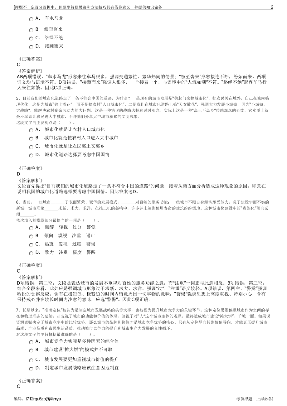 2023年浙江宁波余姚市东方国际物流有限公司招聘笔试押题库.pdf_第2页