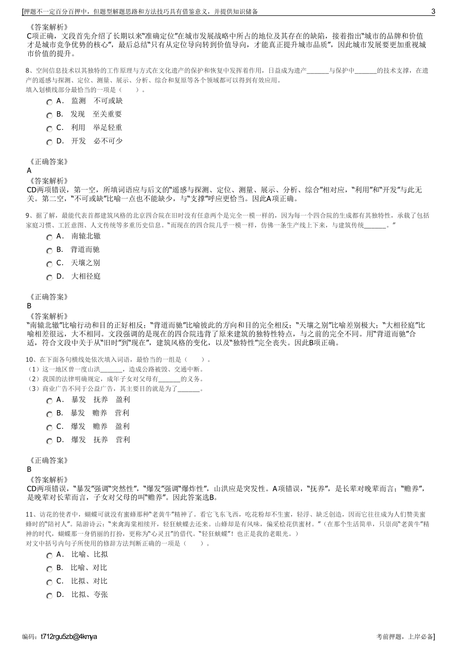 2023年浙江宁波余姚市东方国际物流有限公司招聘笔试押题库.pdf_第3页