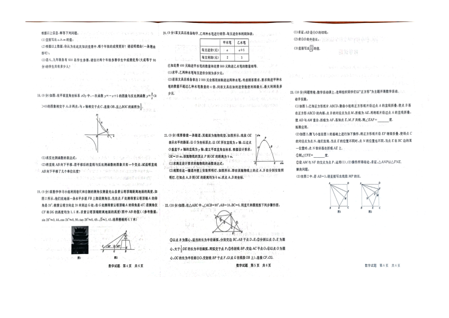 初中毕业班数学模拟考试试题.pdf_第2页