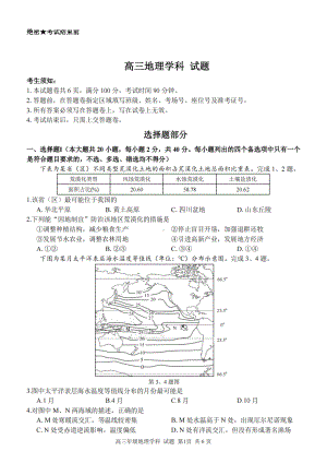 浙江省金丽衢十二校、七彩阳光等校2022-2023学年高三下学期3月联考地理试题及答案.pdf