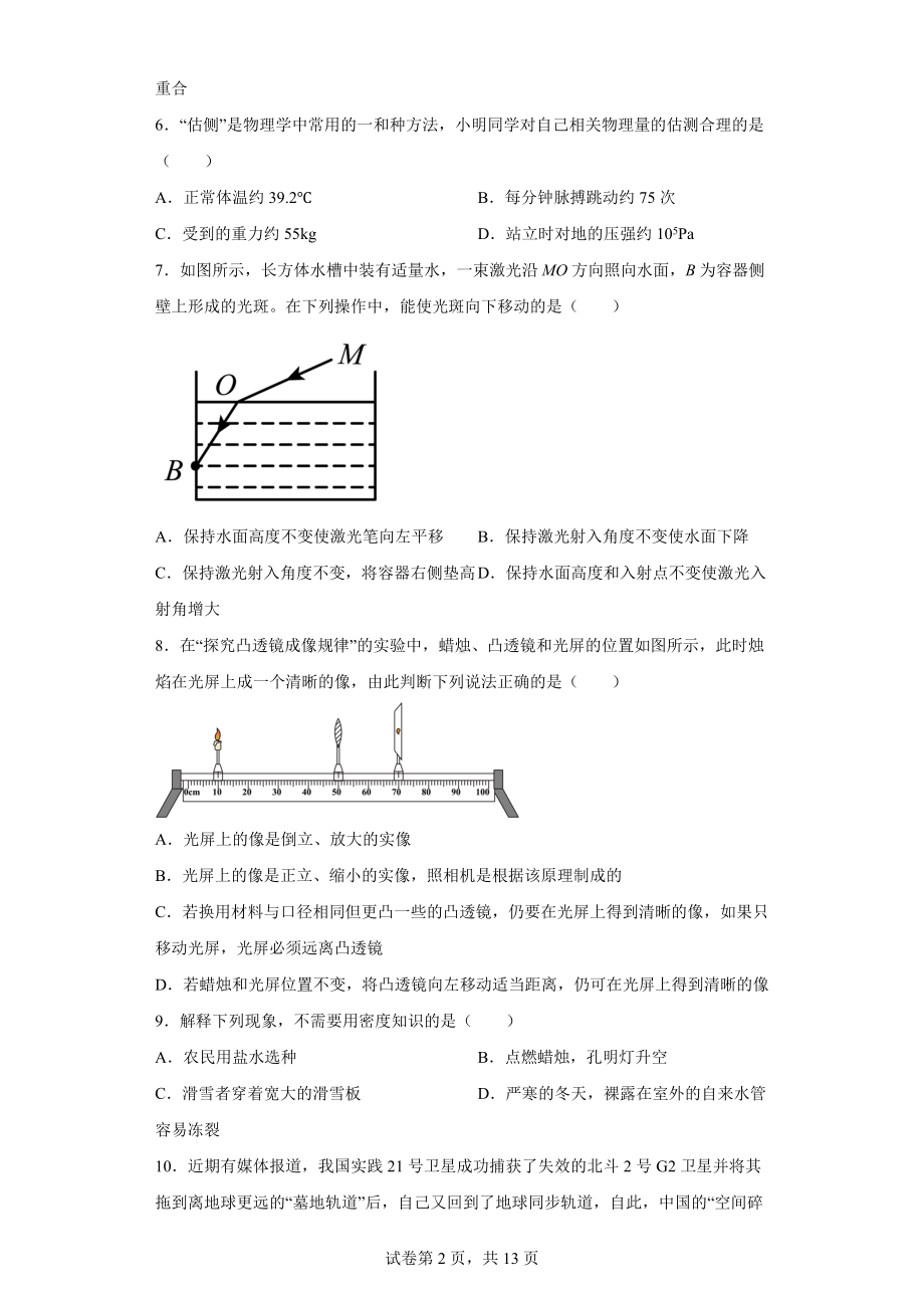 2022年江苏省苏州市工业园区星海实验中学中考一模物理试题.docx_第2页