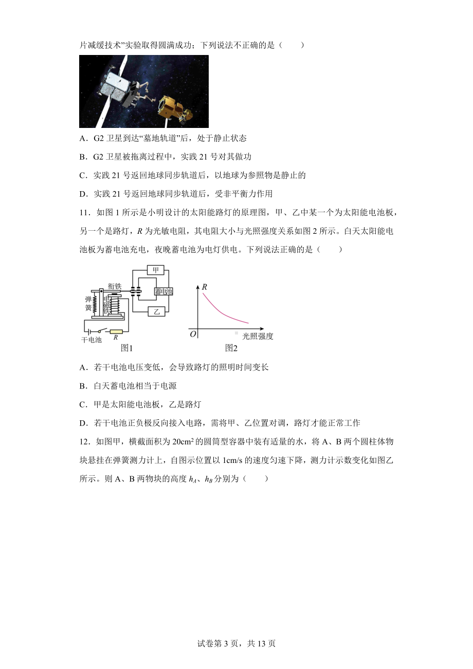 2022年江苏省苏州市工业园区星海实验中学中考一模物理试题.docx_第3页