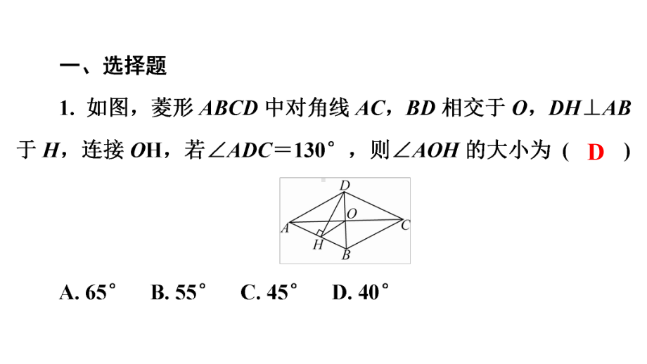 2021年人教版数学中考复习ppt课件专题突破5-图形性质(二).ppt_第2页