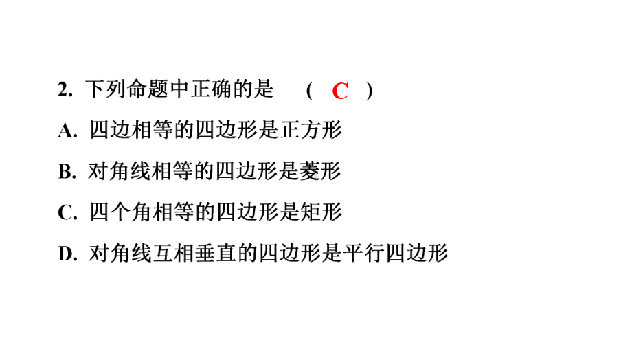 2021年人教版数学中考复习ppt课件专题突破5-图形性质(二).ppt_第3页