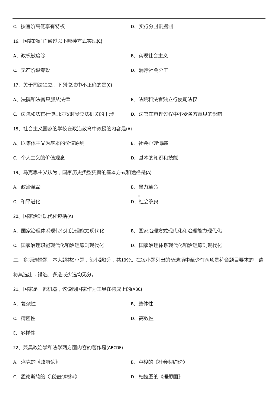 2022年10月自学考试00312政治学概论试题及答案.doc_第3页