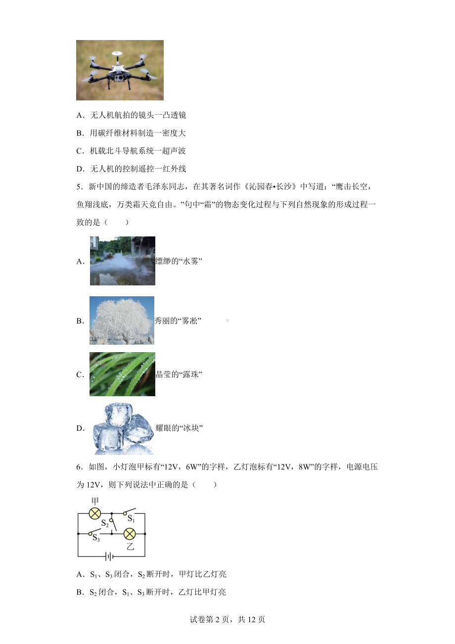 2022年广东省佛山市禅城区中考一模物理试题.docx_第2页