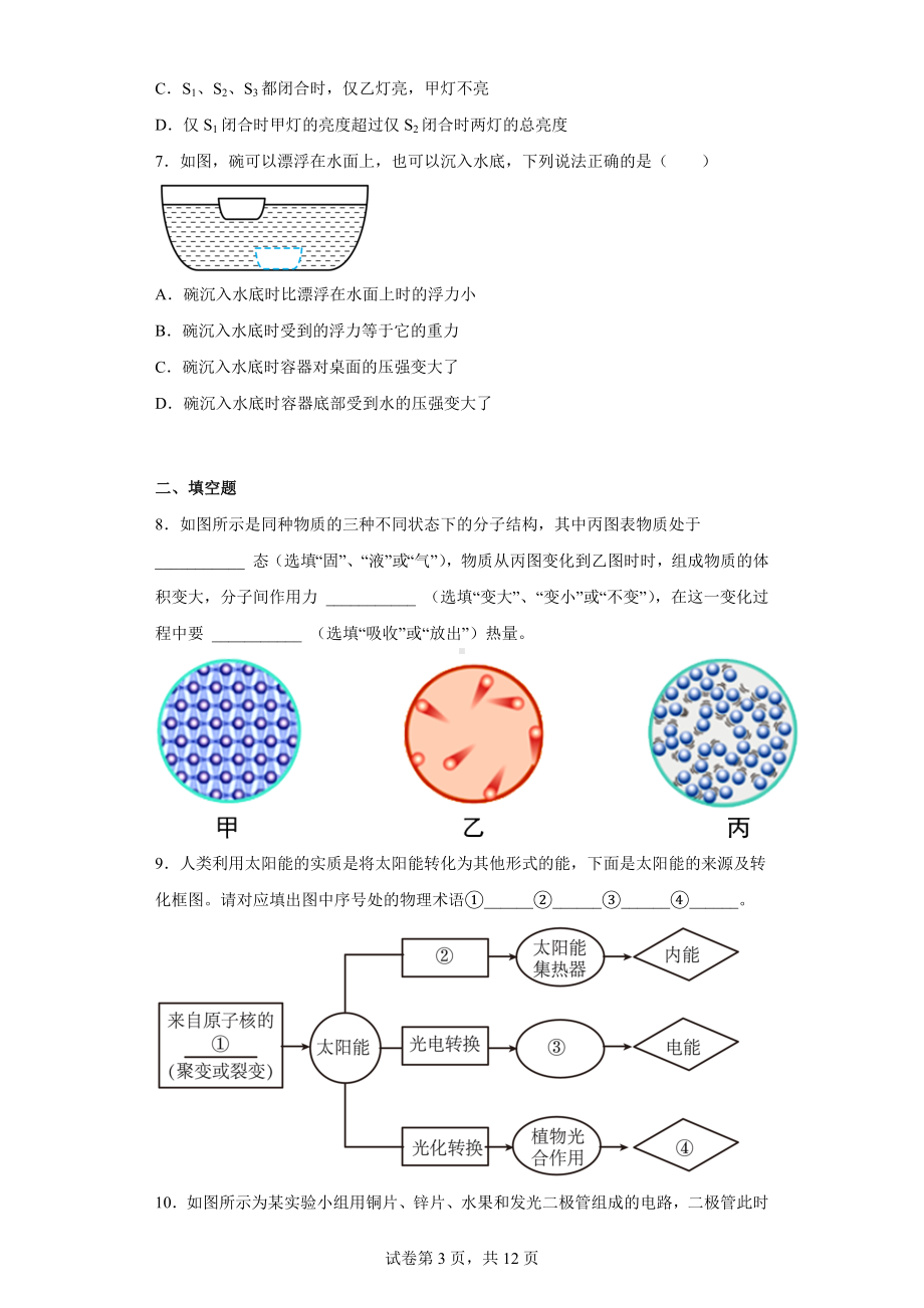 2022年广东省佛山市禅城区中考一模物理试题.docx_第3页