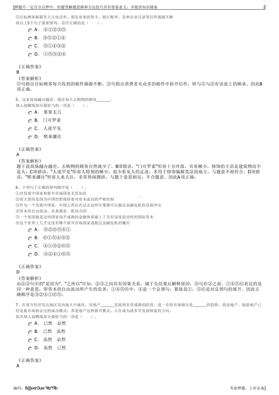 2023年浙江杭州千岛湖泰众肉类食品有限公司招聘笔试押题库.pdf_第2页