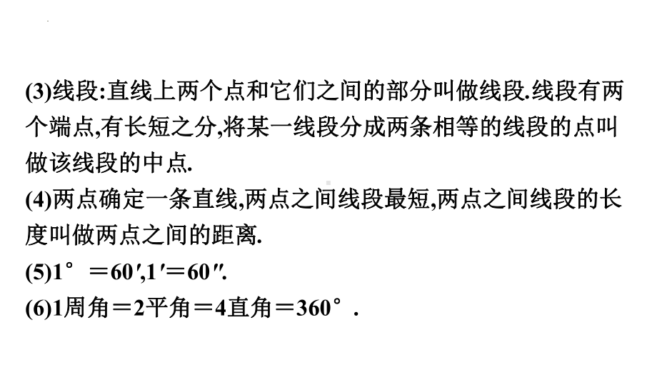 2022年中考数学一轮复习：线、角、相交线与平行线 ppt课件.pptx_第3页