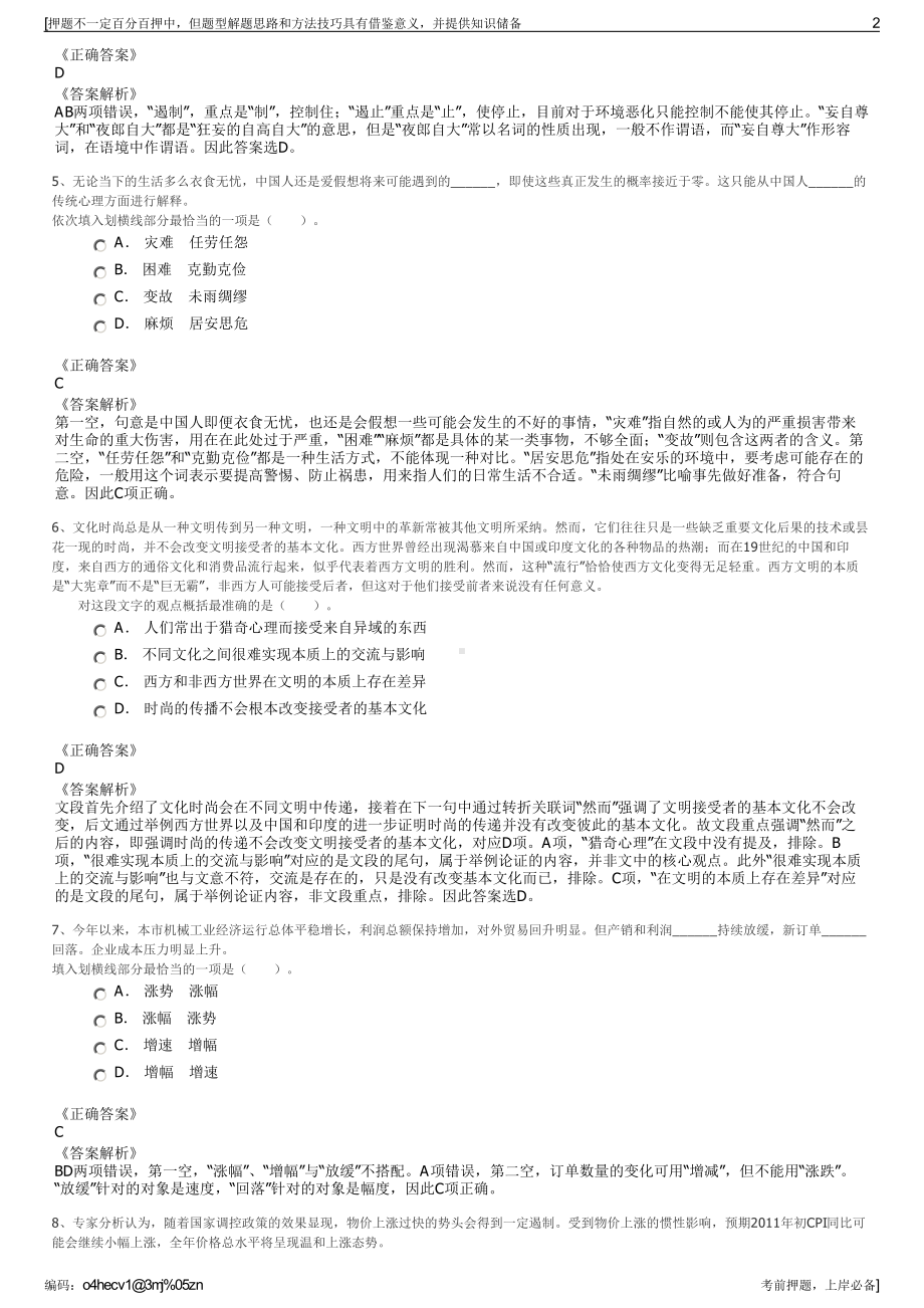 2023年中交公路规划设计院（厦门）有限公司招聘笔试押题库.pdf_第2页