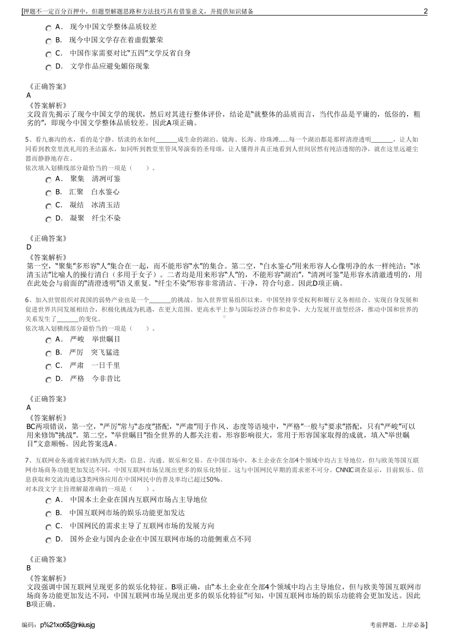 2023年贵州兴仁市基本建设投资有限责任公司招聘笔试押题库.pdf_第2页