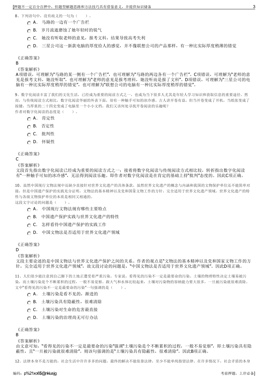 2023年贵州兴仁市基本建设投资有限责任公司招聘笔试押题库.pdf_第3页