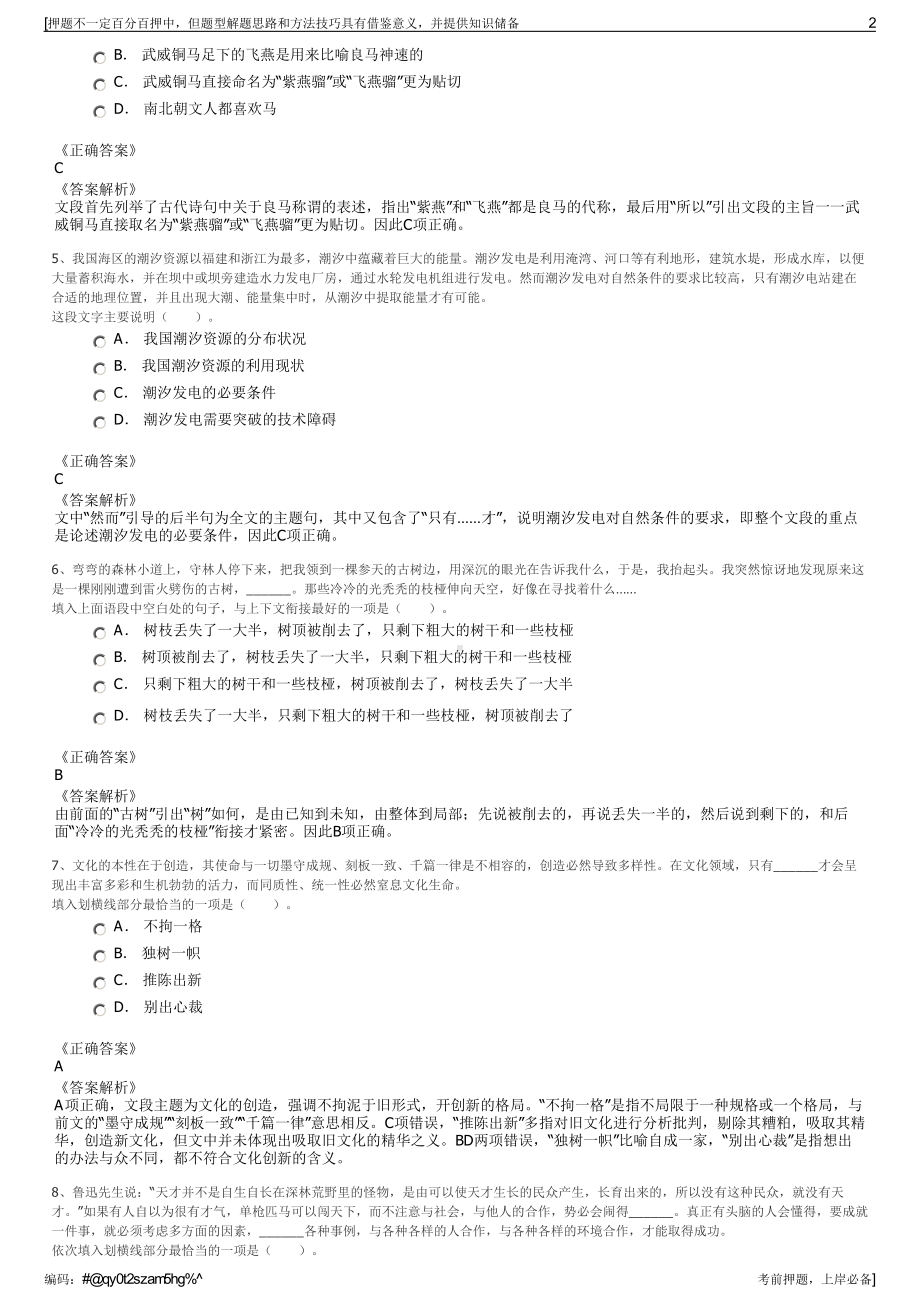 2023年广东新兴县筠州城市投资发展有限公司招聘笔试押题库.pdf_第2页