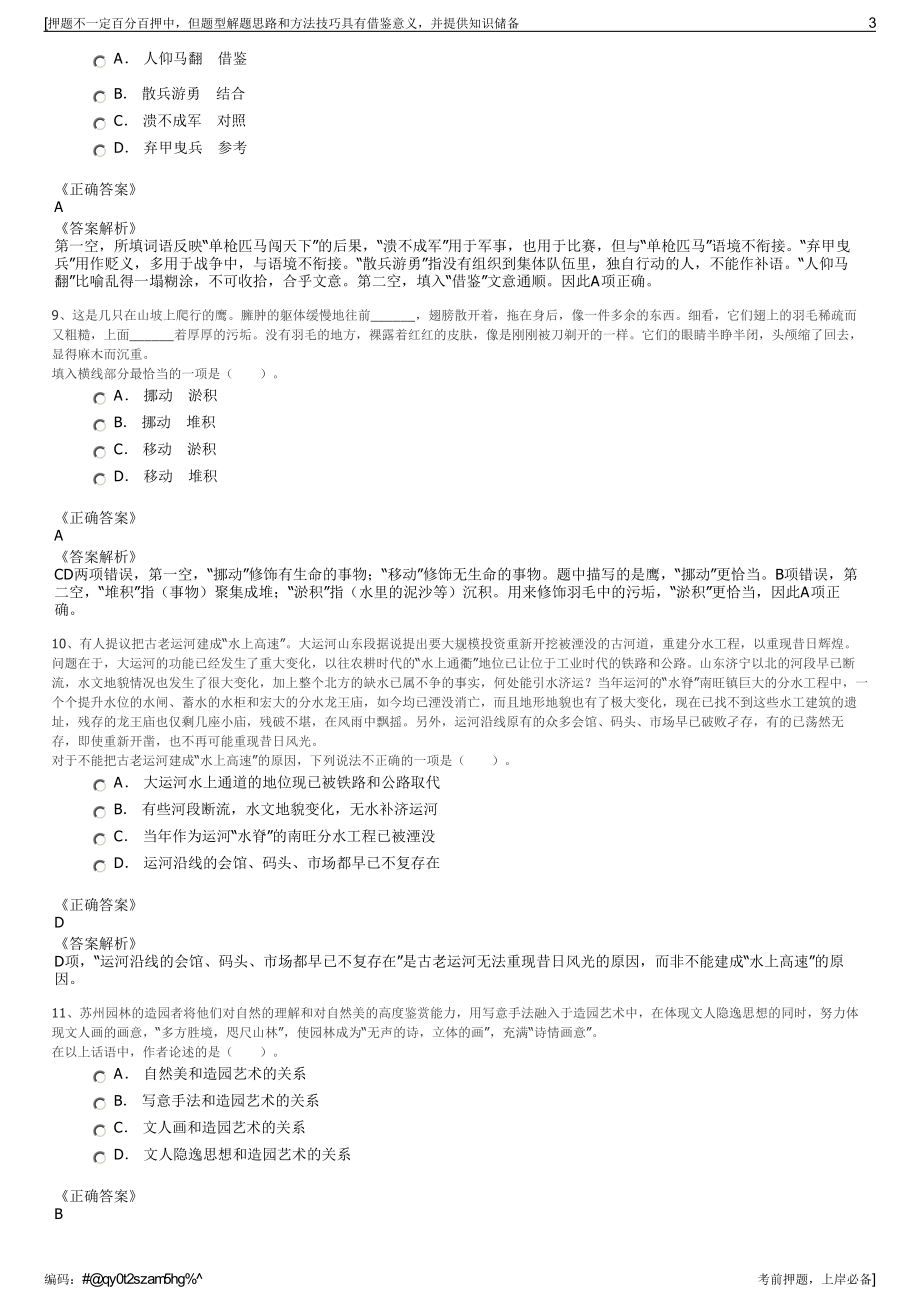 2023年广东新兴县筠州城市投资发展有限公司招聘笔试押题库.pdf_第3页