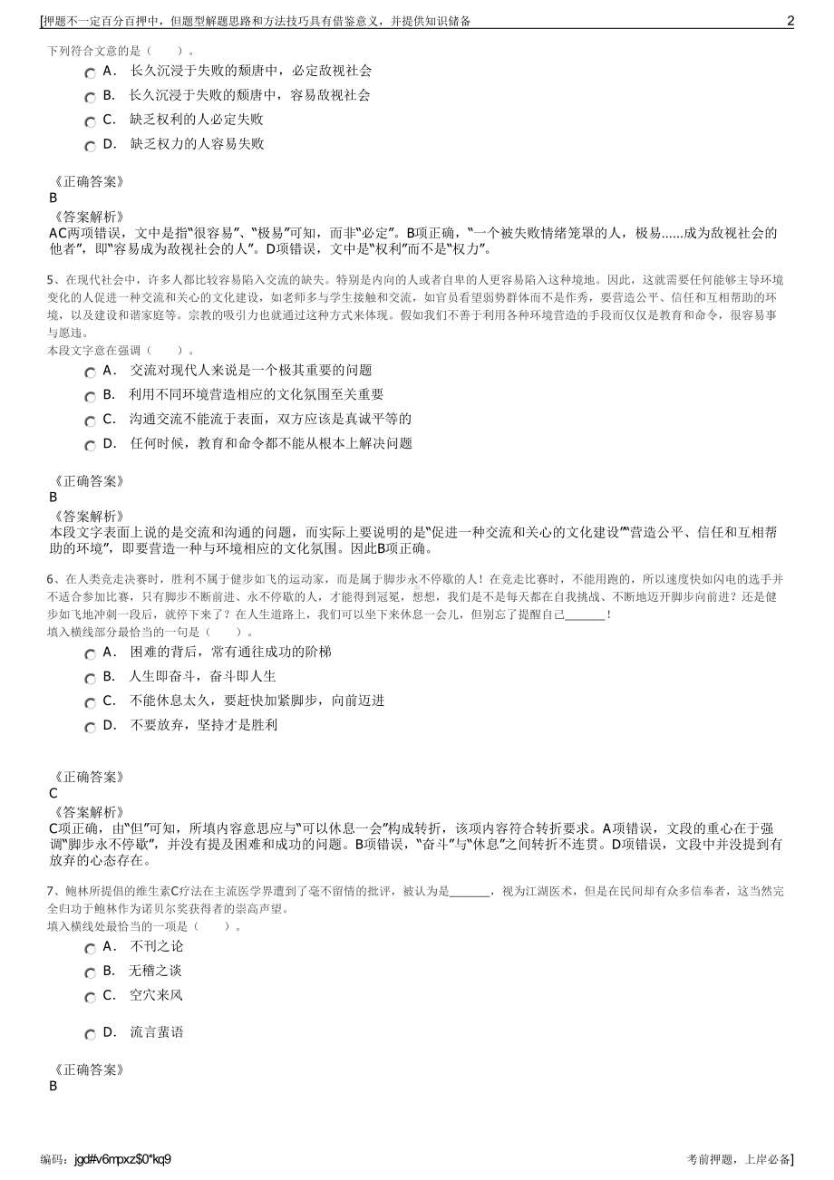 2023年中国人寿：国寿嘉园健康管理有限公司招聘笔试押题库.pdf_第2页