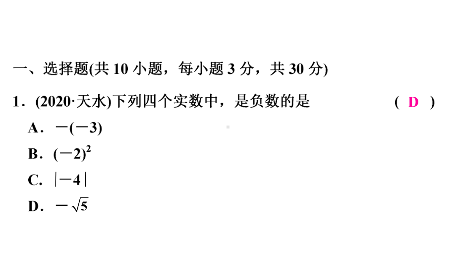 限时系统训练10-2021年中考数学复习ppt课件（广东专版）.ppt_第3页