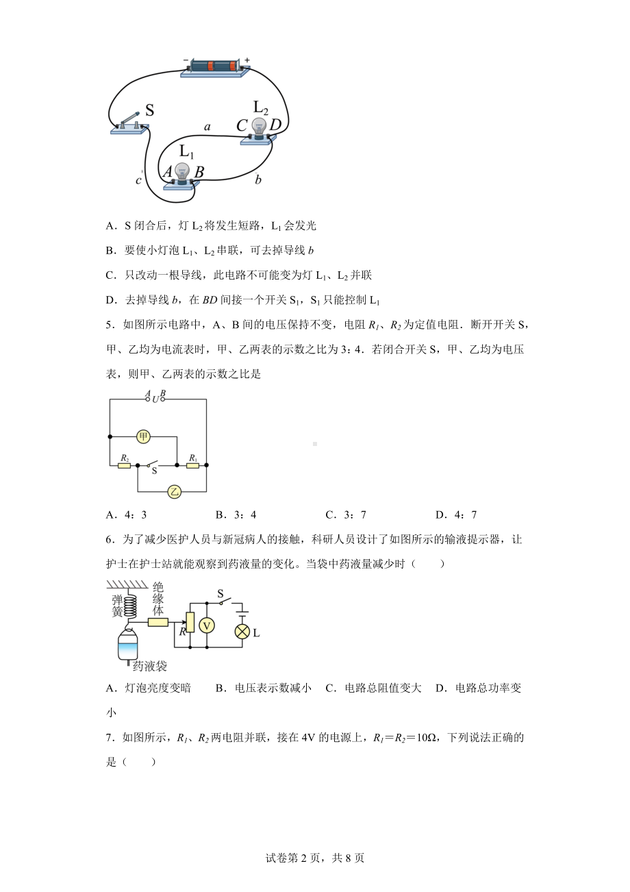 2023年安徽省宿州市萧县中考物理模拟试题.docx_第2页