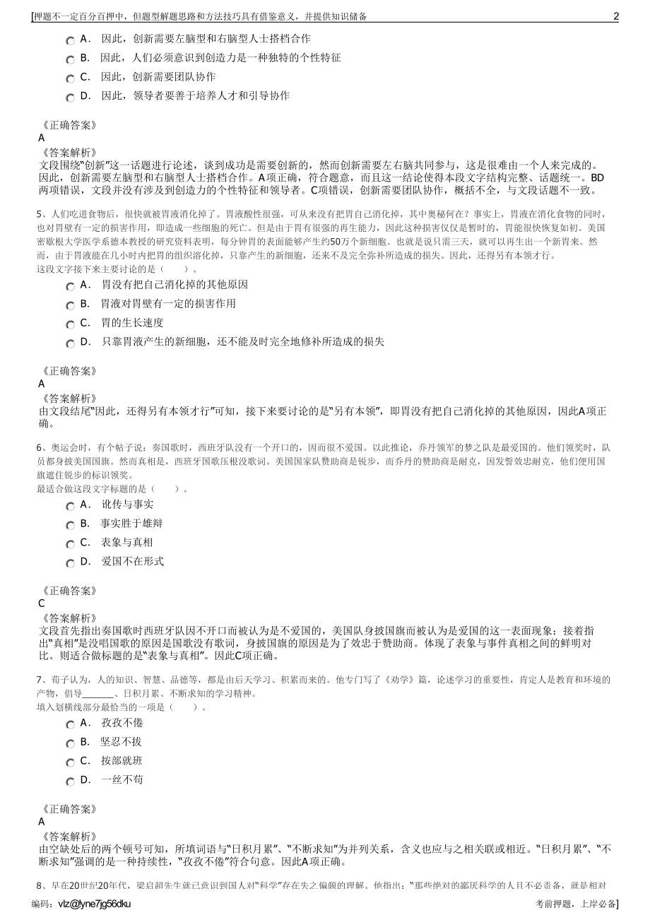 2023年海南北京赛瑞斯国际工程咨询有限公司招聘笔试押题库.pdf_第2页