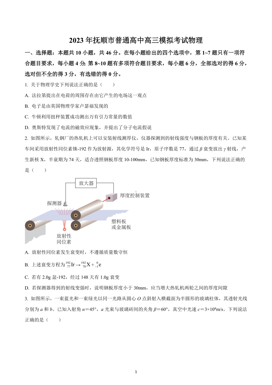 2023届辽宁省抚顺市普通高中高三下学期模拟考试物理试题.docx_第1页