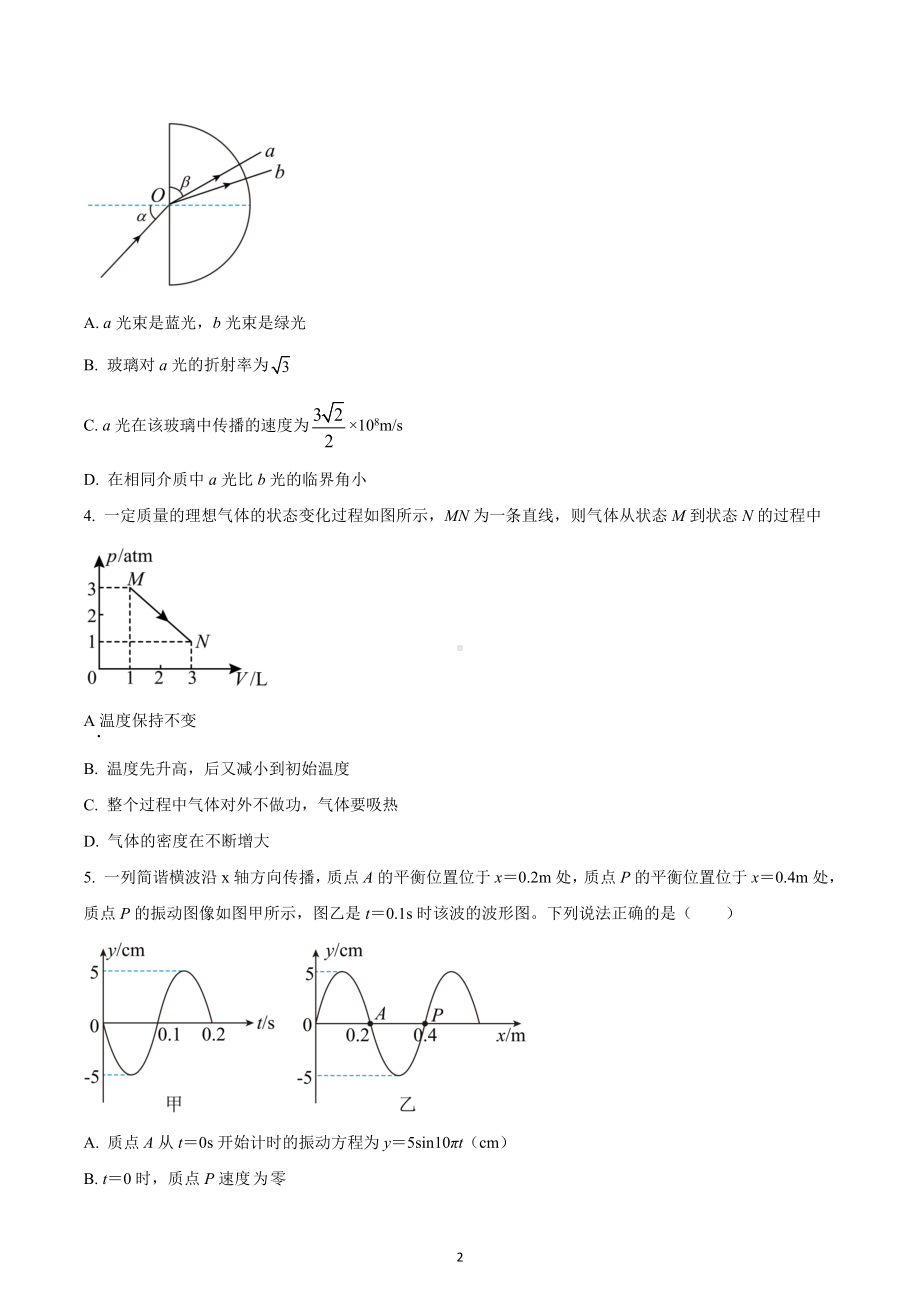 2023届辽宁省抚顺市普通高中高三下学期模拟考试物理试题.docx_第2页