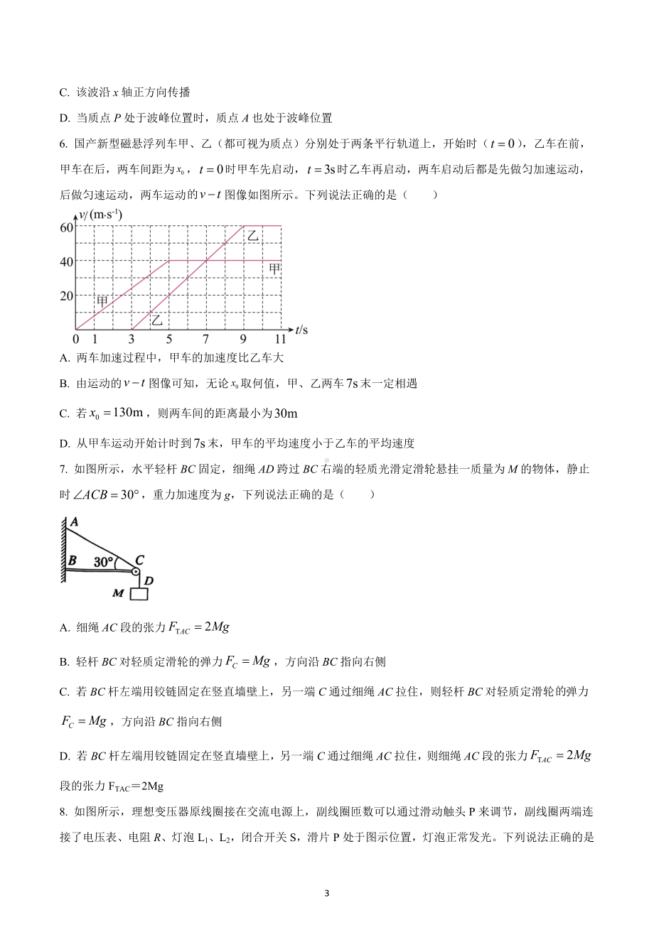 2023届辽宁省抚顺市普通高中高三下学期模拟考试物理试题.docx_第3页