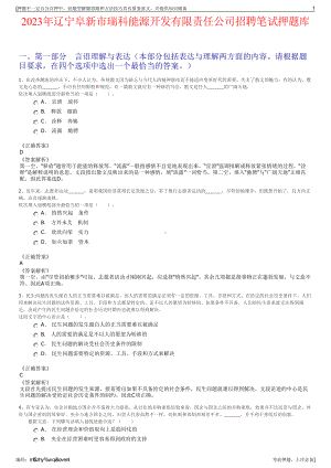 2023年辽宁阜新市瑞科能源开发有限责任公司招聘笔试押题库.pdf