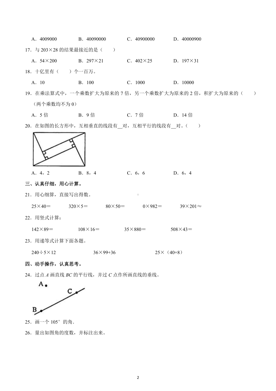 2022-2023学年广东省深圳市宝安区四年级（上）月考数学试卷（一）.docx_第2页