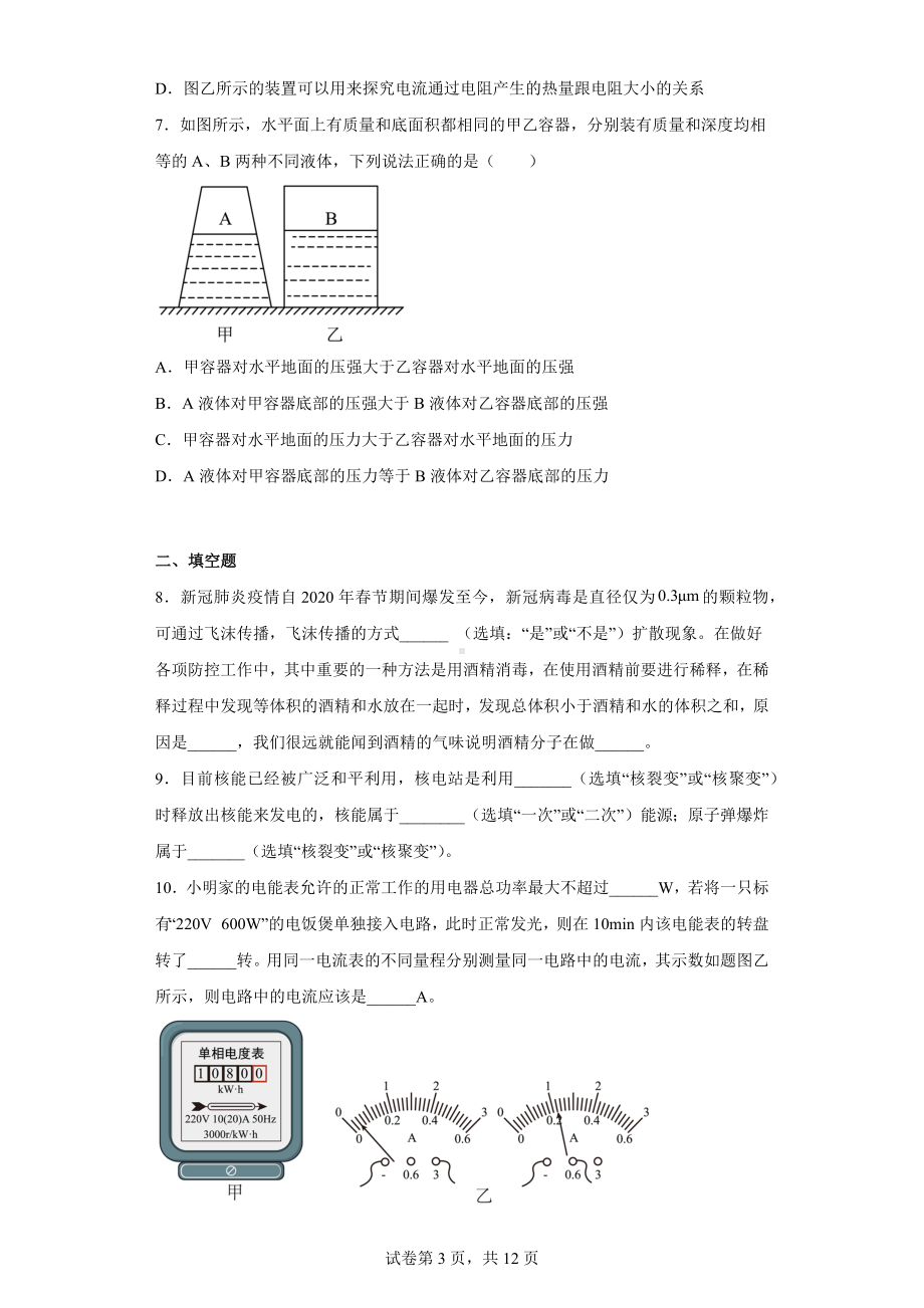 2022年广东省珠海九中中考一模物理试题.docx_第3页