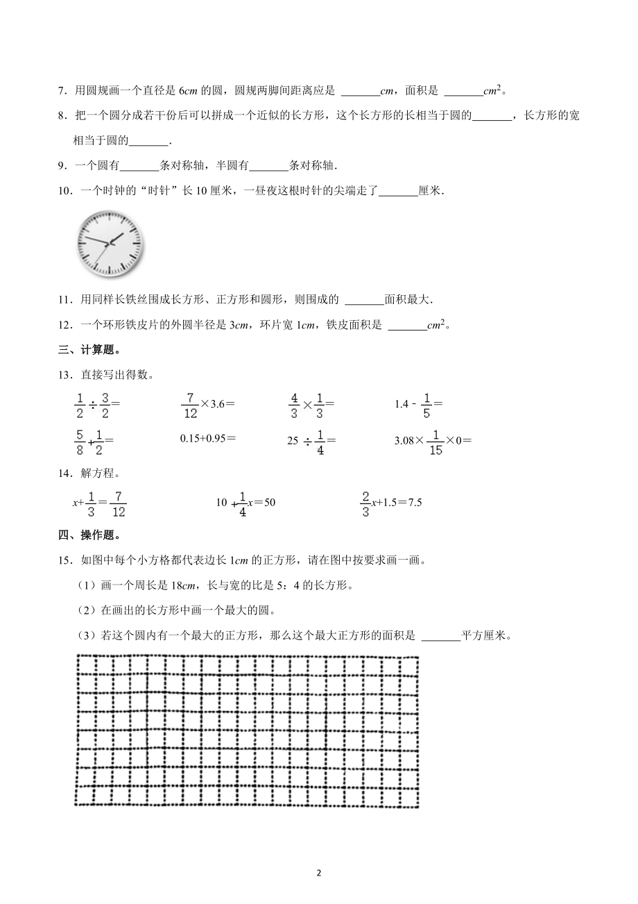 2022-2023学年广东省珠海市香洲区六年级（上）月考数学试卷.docx_第2页