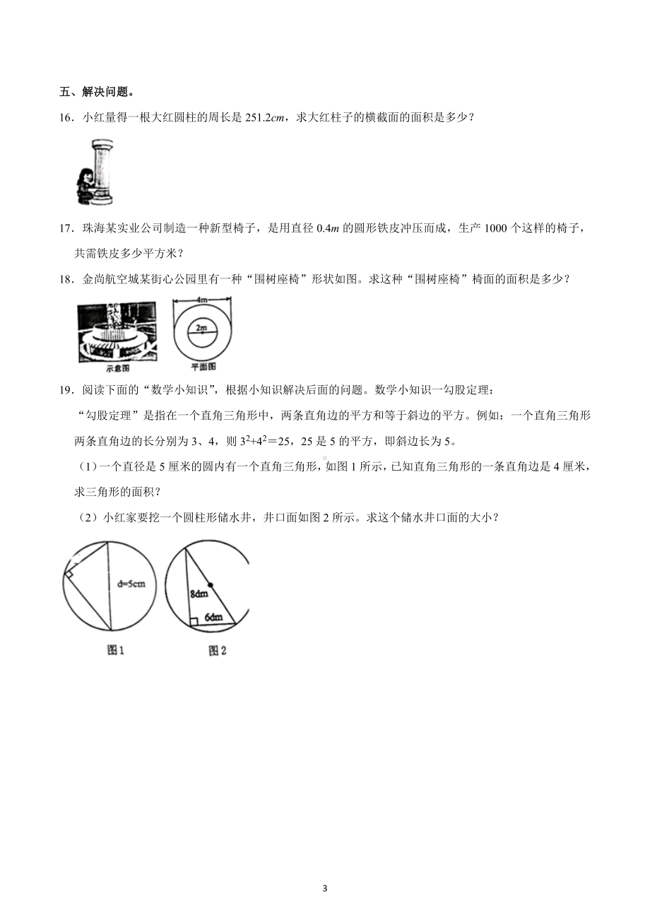 2022-2023学年广东省珠海市香洲区六年级（上）月考数学试卷.docx_第3页