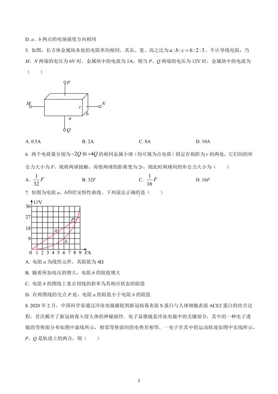 四川省成都市蓉城高中教育联盟2022-2023学年高二上学期期中联考物理试题.docx_第2页