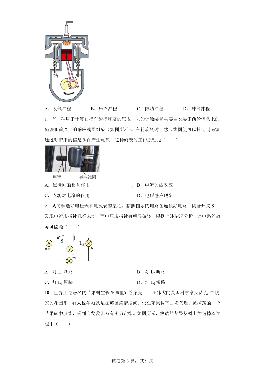 2022年山东省济南市历城区九年级4月线上模拟物理试题.docx_第3页