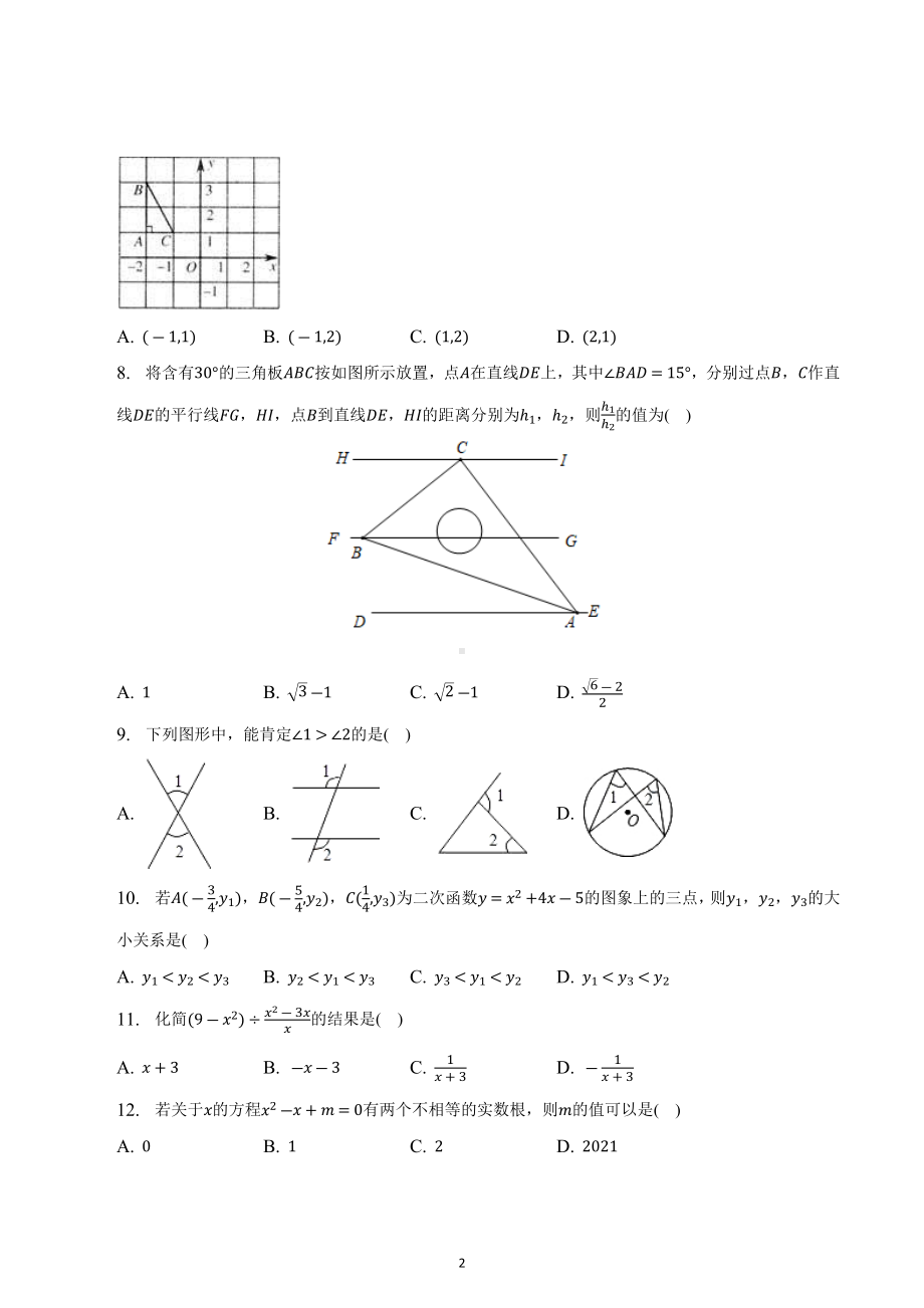 河北省秦皇岛市开发区2022-2023学年中考数学模拟试卷.docx_第2页