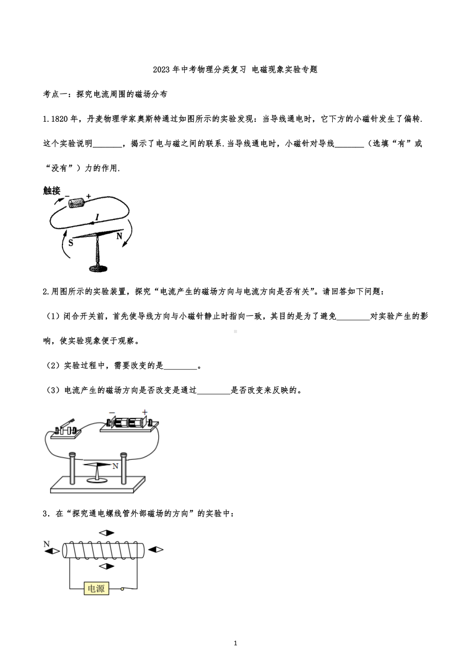 2023年中考物理分类复习 电磁现象实验专题.docx_第1页