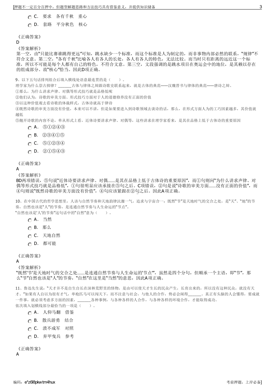 2023年湖北武汉市给排水工程设计院有限公司招聘笔试押题库.pdf_第3页