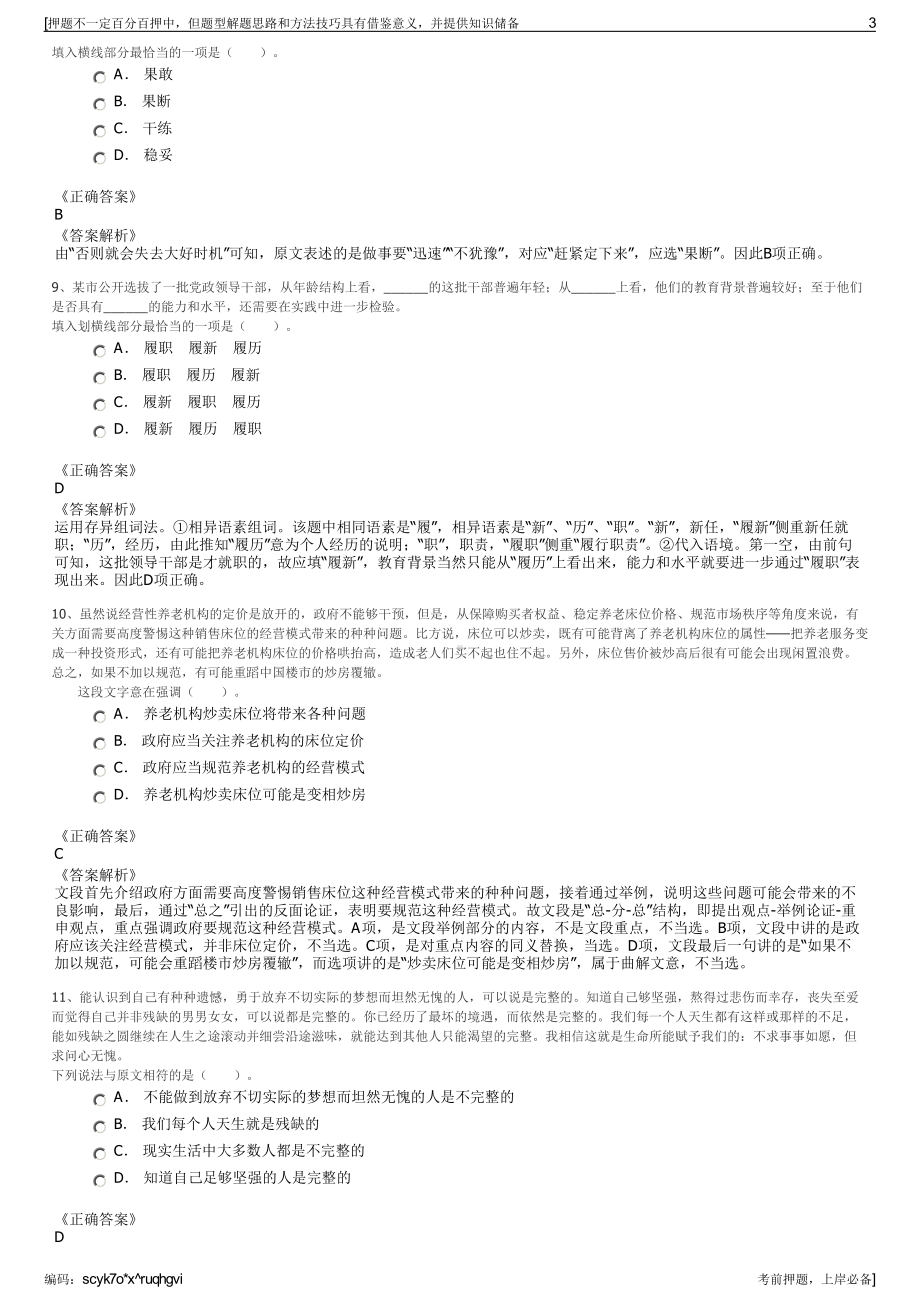 2023年厦门市翔安市政集团环境工程有限公司招聘笔试押题库.pdf_第3页