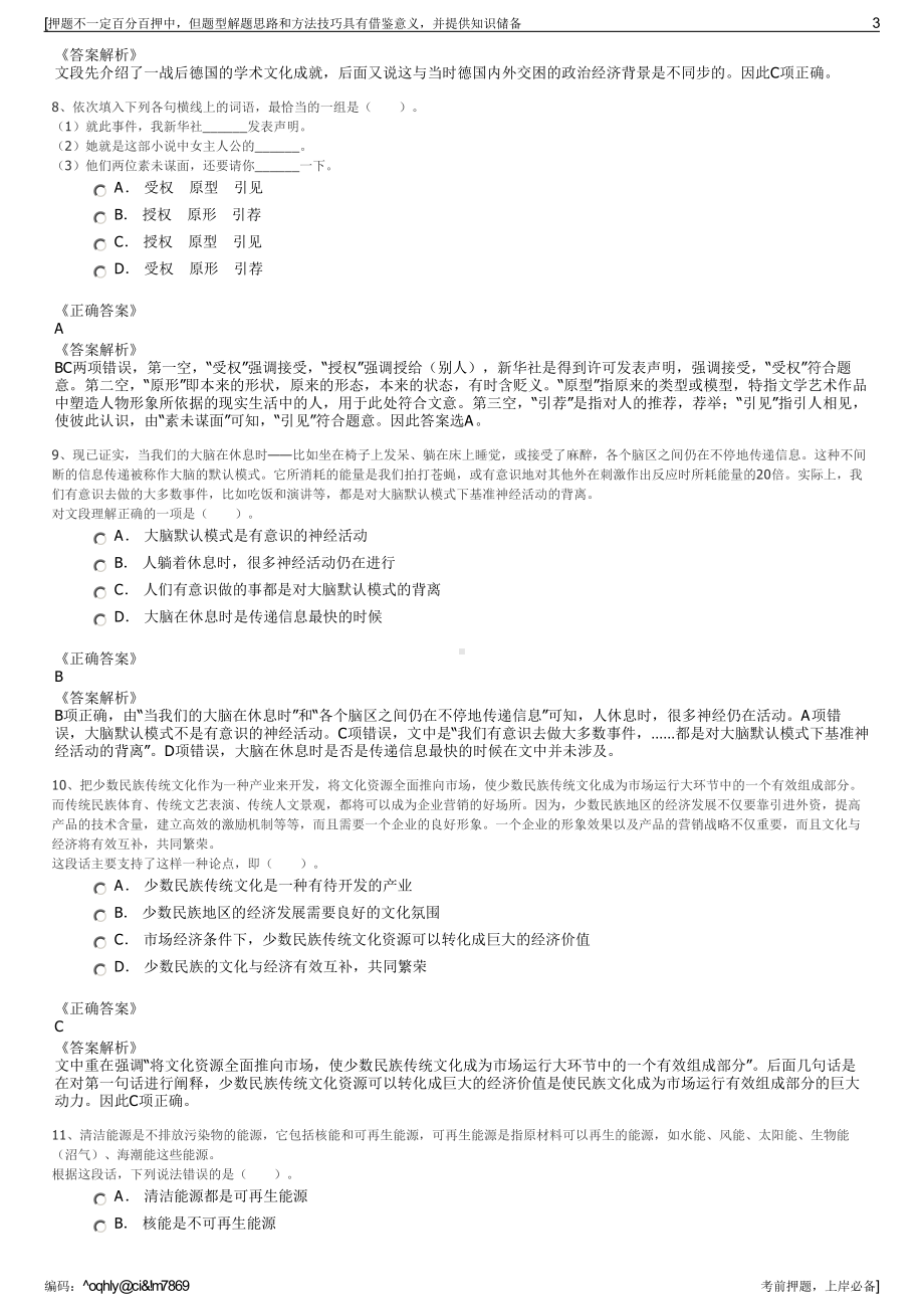 2023年福建福安市城市建设投资集团有限公司招聘笔试押题库.pdf_第3页