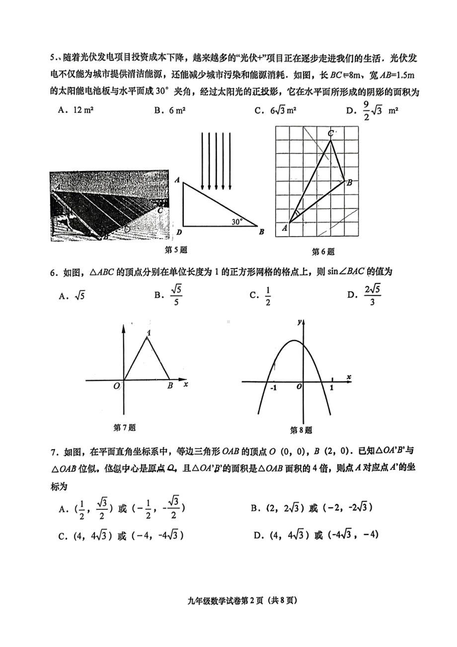 青岛市市南区2022-2023学年九年级上学期开学考试数学试题.pdf_第2页